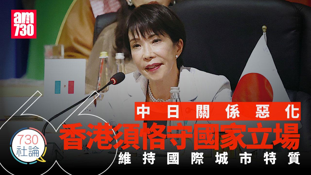 中日關係惡化 香港須恪守國家立場 維持國際城市特質