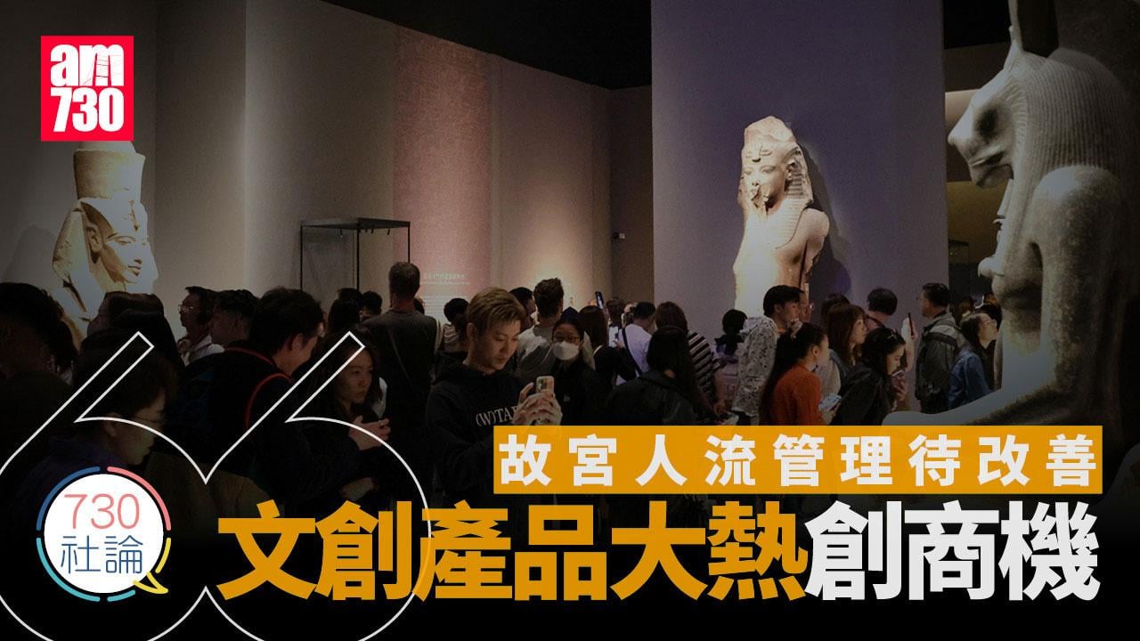 香港故宮人流管理待改善 文創產品大熱創商機
