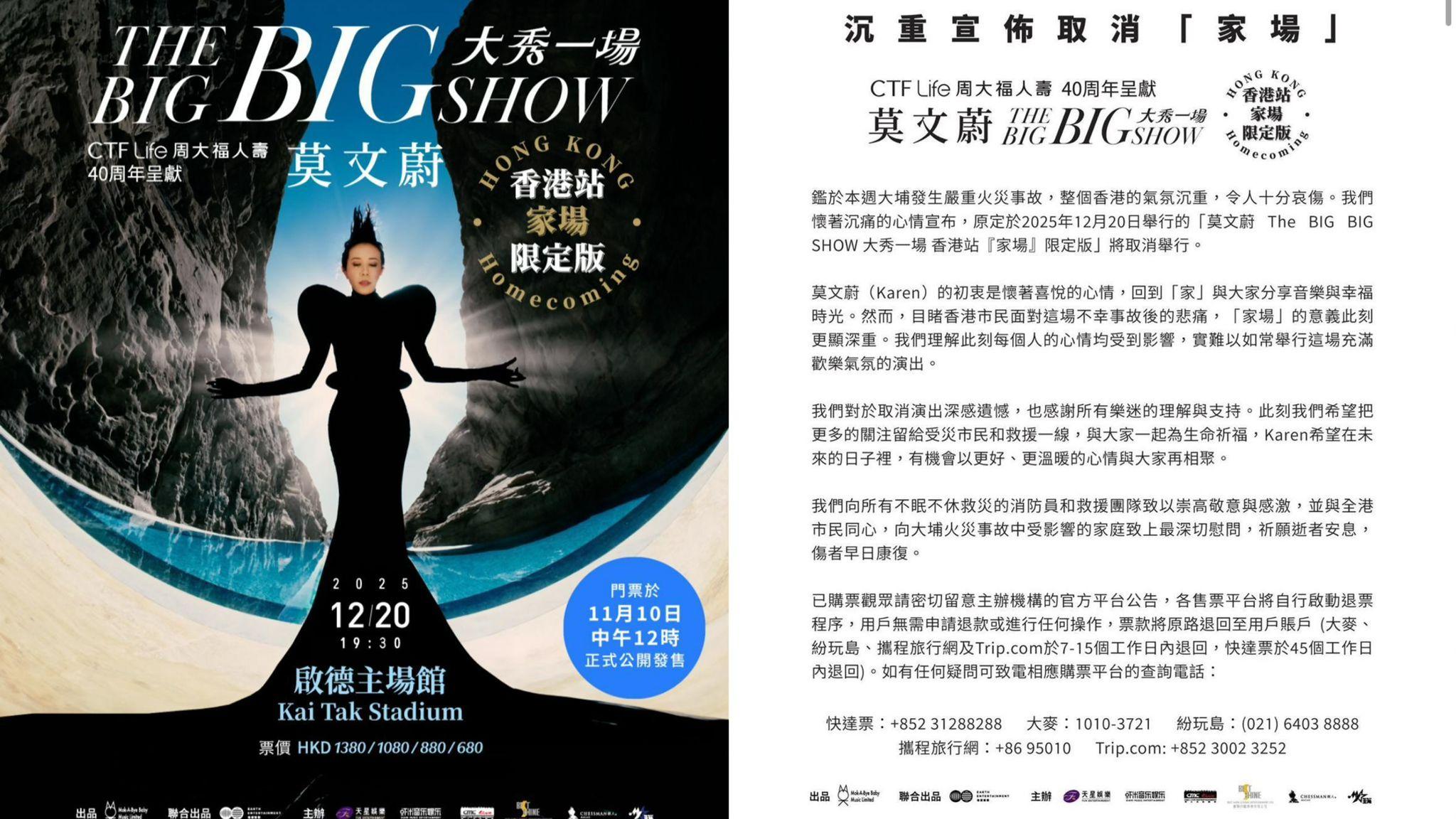 大埔宏福苑五級火｜莫文蔚宣布香港站演唱會取消安排退票