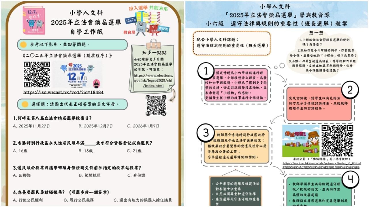 立法會選舉2025｜教育局推出自學工作紙  呼籲小學生提醒父母投票