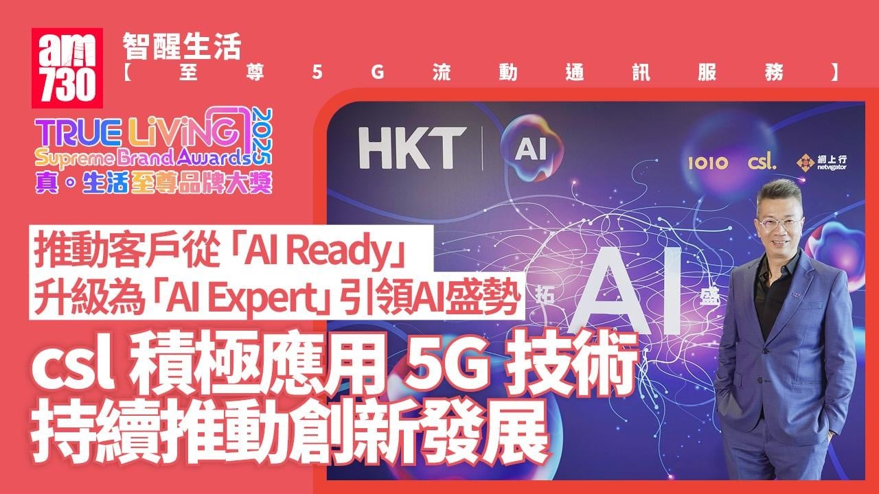 csl.｜真．生活至尊品牌大獎2025