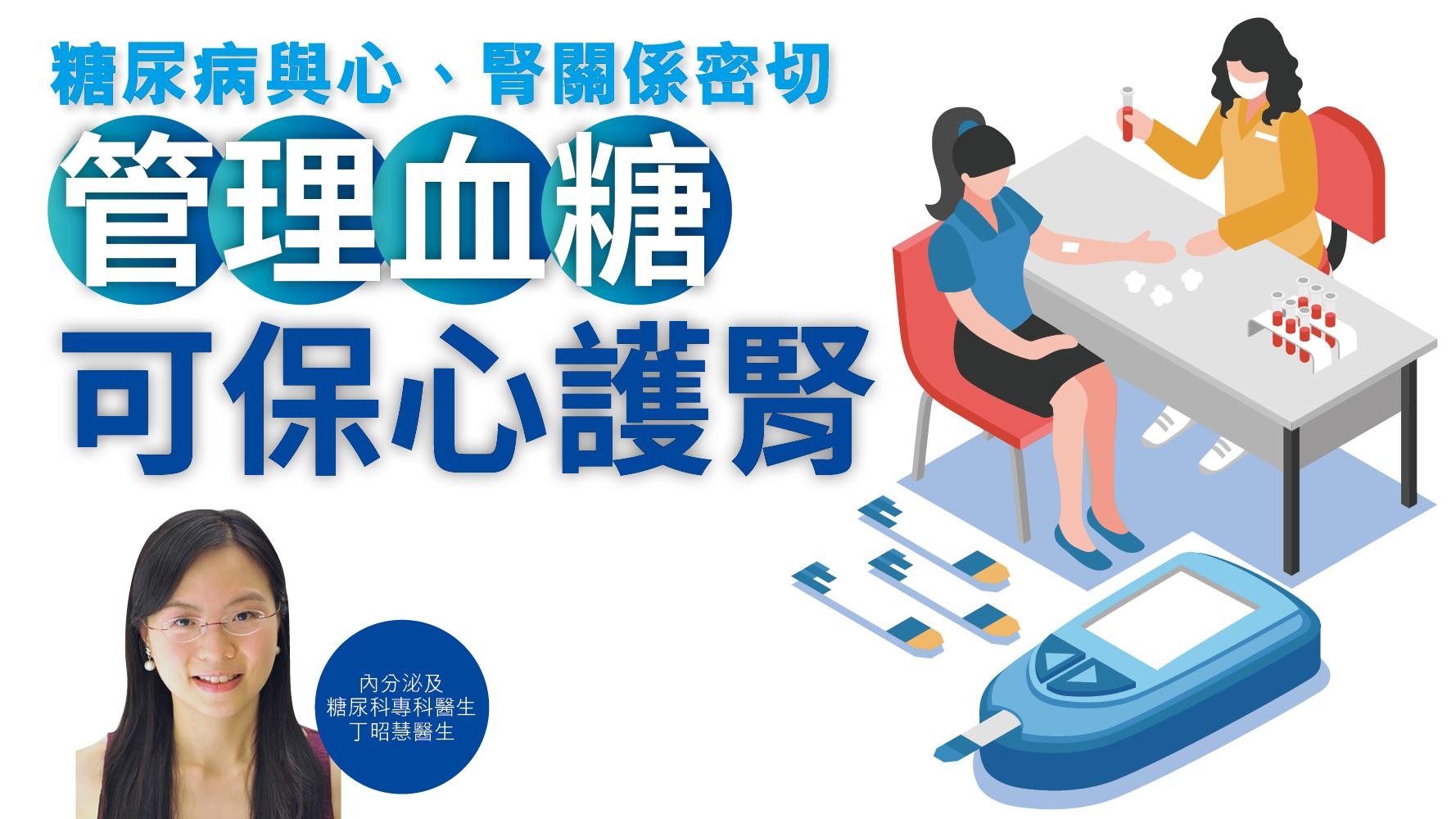 健康解碼｜糖尿病與心、腎關係密切 管理血糖可保心護腎