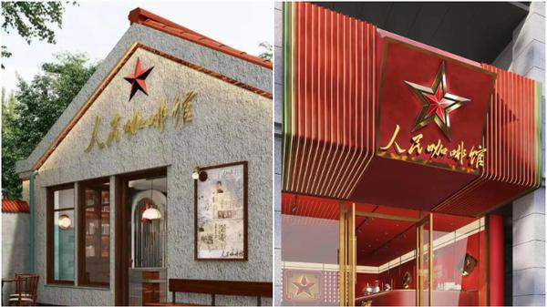 內地多地出現以「人民咖啡館」。（圖／翻攝極目新聞）