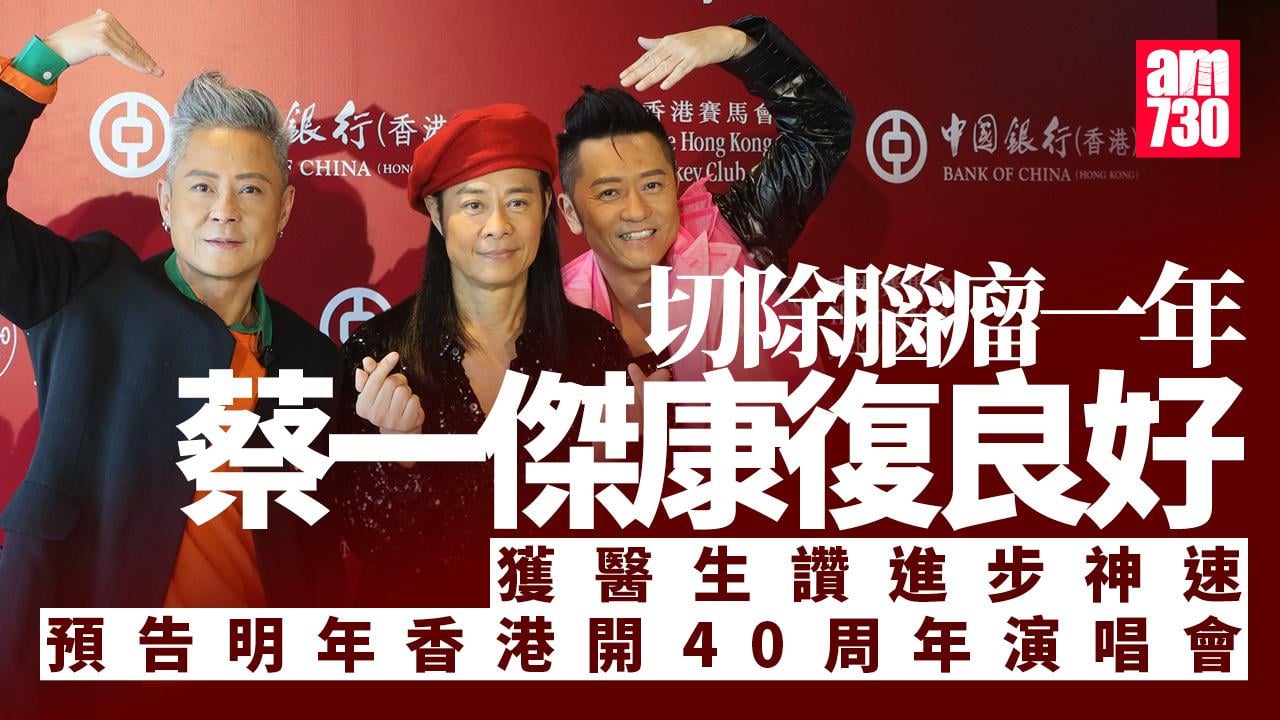 蔡一傑康復狀態勇獲醫生讚進步神速 蘇志威回應劉小慧舊情史(有片)