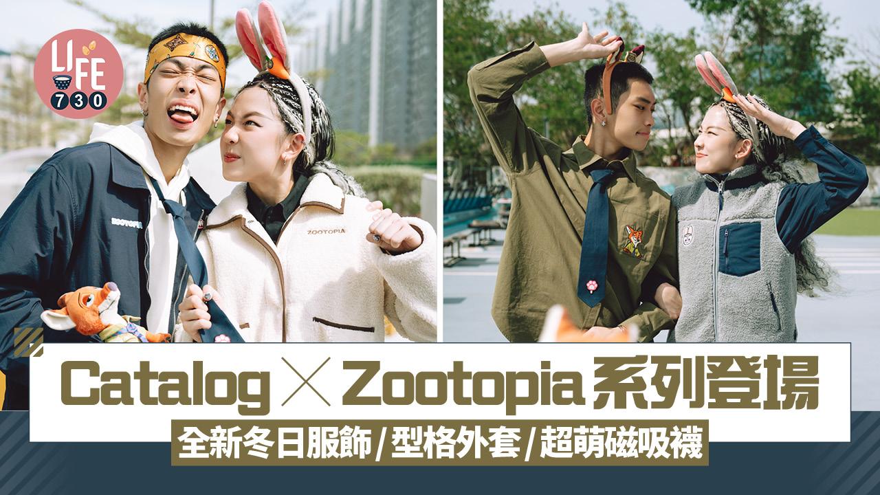 Catalog x Zootopia系列登場 全新推出冬日服飾！型格外套/超萌磁吸襪