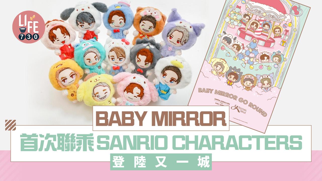BABY MIRROR首次聯乘SANRIO CHARACTERS登陸又一城  9米高旋轉木馬打卡位/必搶獨家聯乘商品
