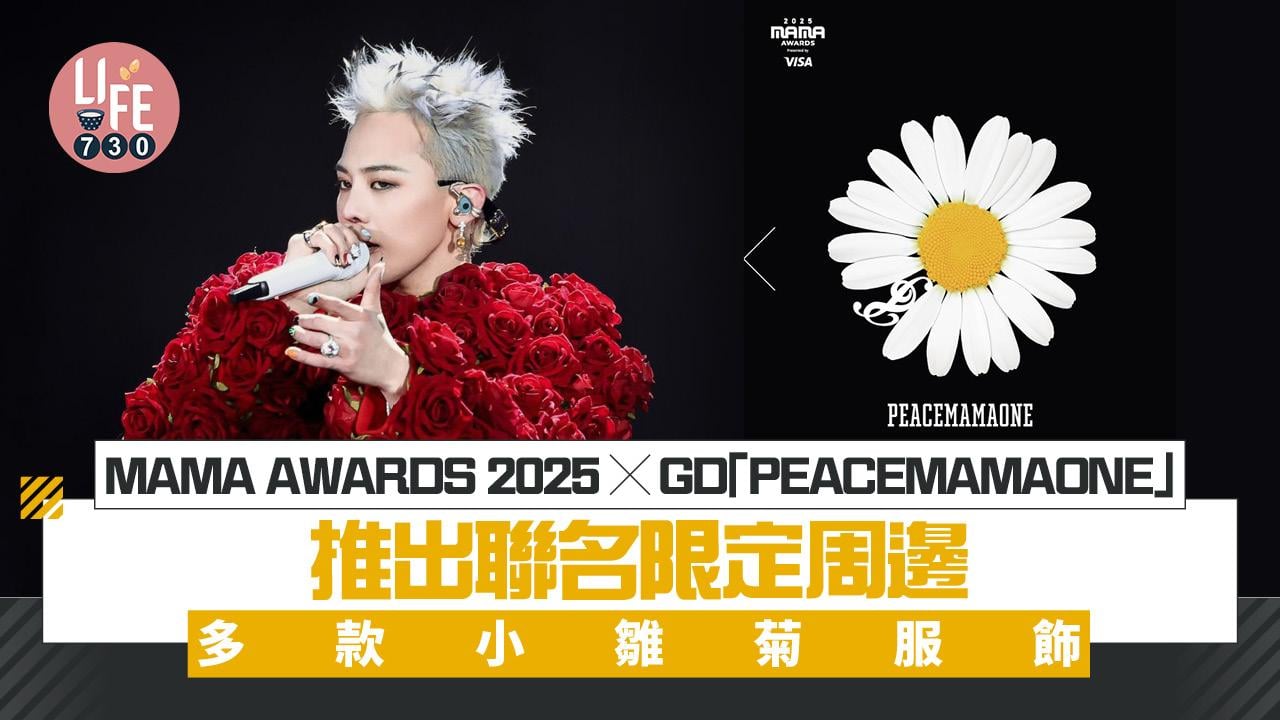 MAMA AWARDS 2025 X GD「PEACEMAMAONE」 推出聯名限定周邊 多款小雛菊服飾