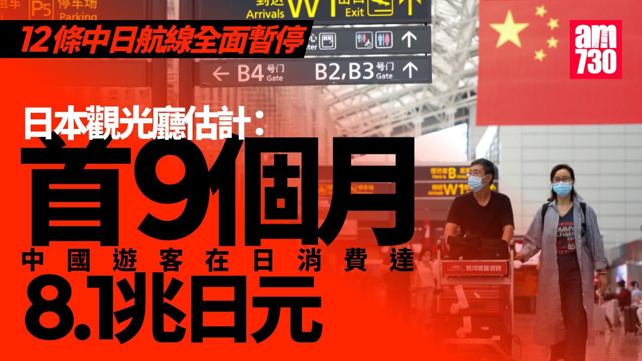 12條中日航線全部航班暫停　未來一周取消率勢超兩成