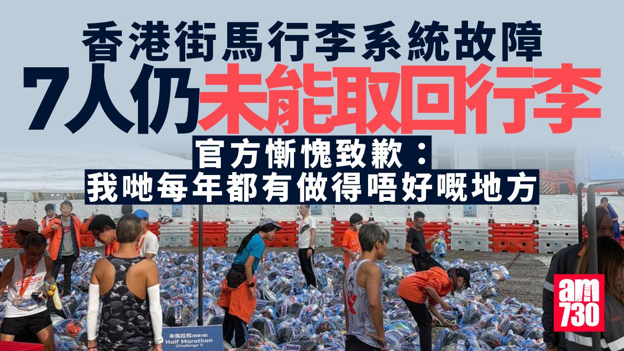 香港街馬行李系統故障　7人仍未能取回行李