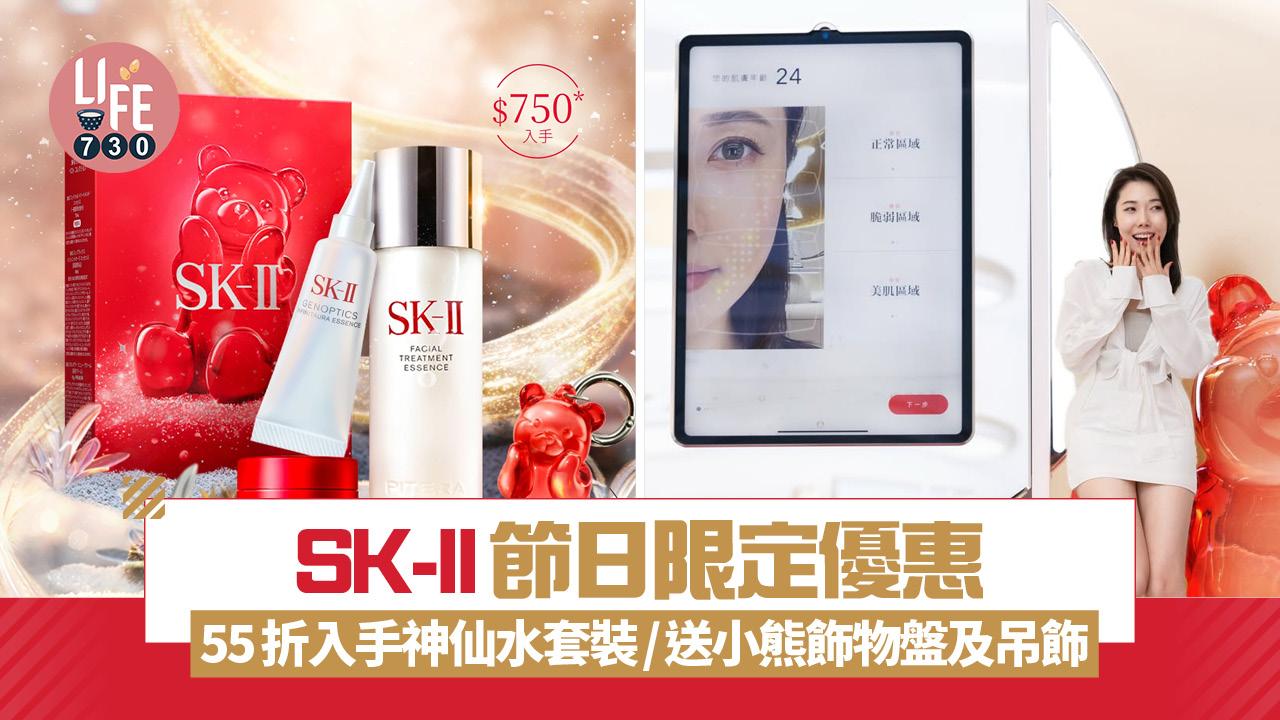 SK-II節日限定優惠 55折入手神仙水套裝/送小熊飾物盤及吊飾