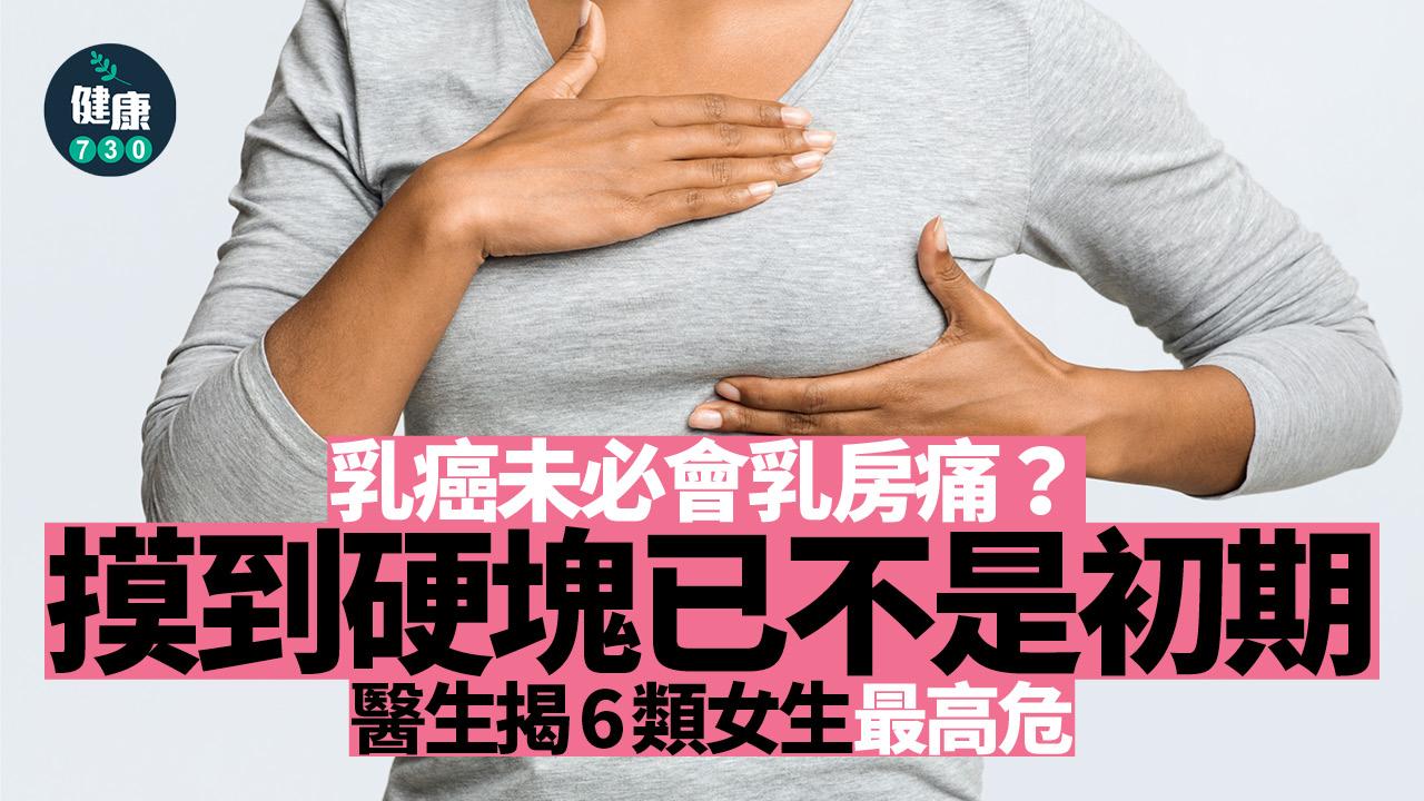 乳癌 癌症 乳房痛 乳房硬塊 異常腫塊 荷爾蒙 雌激素