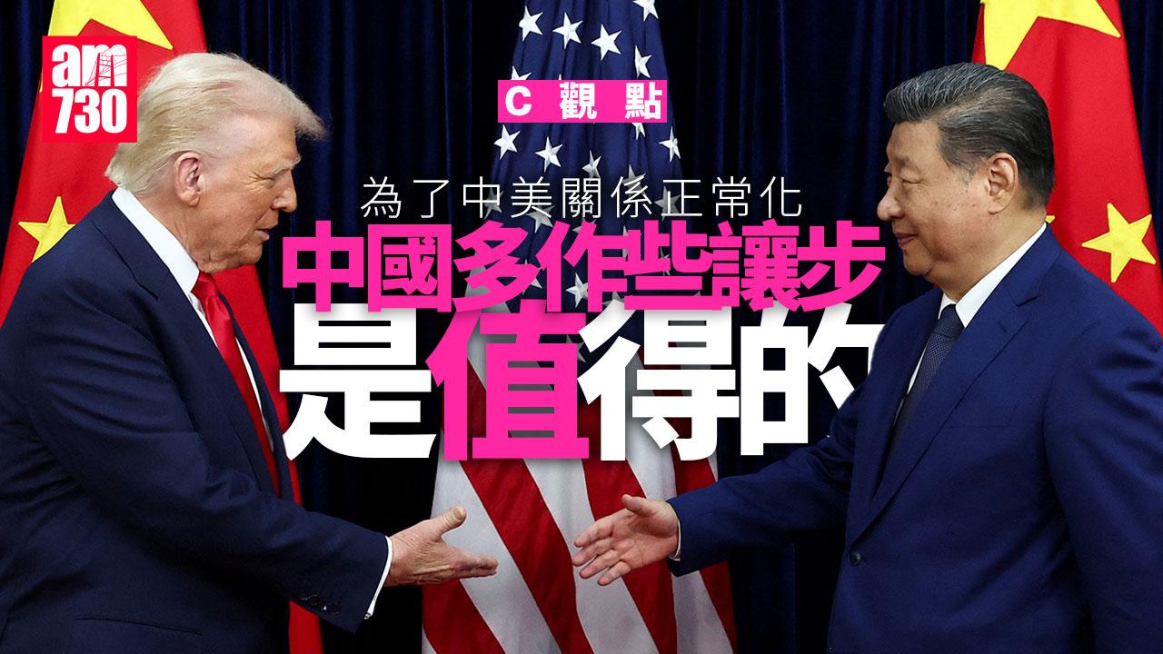 為了中美關係正常化 中國多作些讓步是值得的