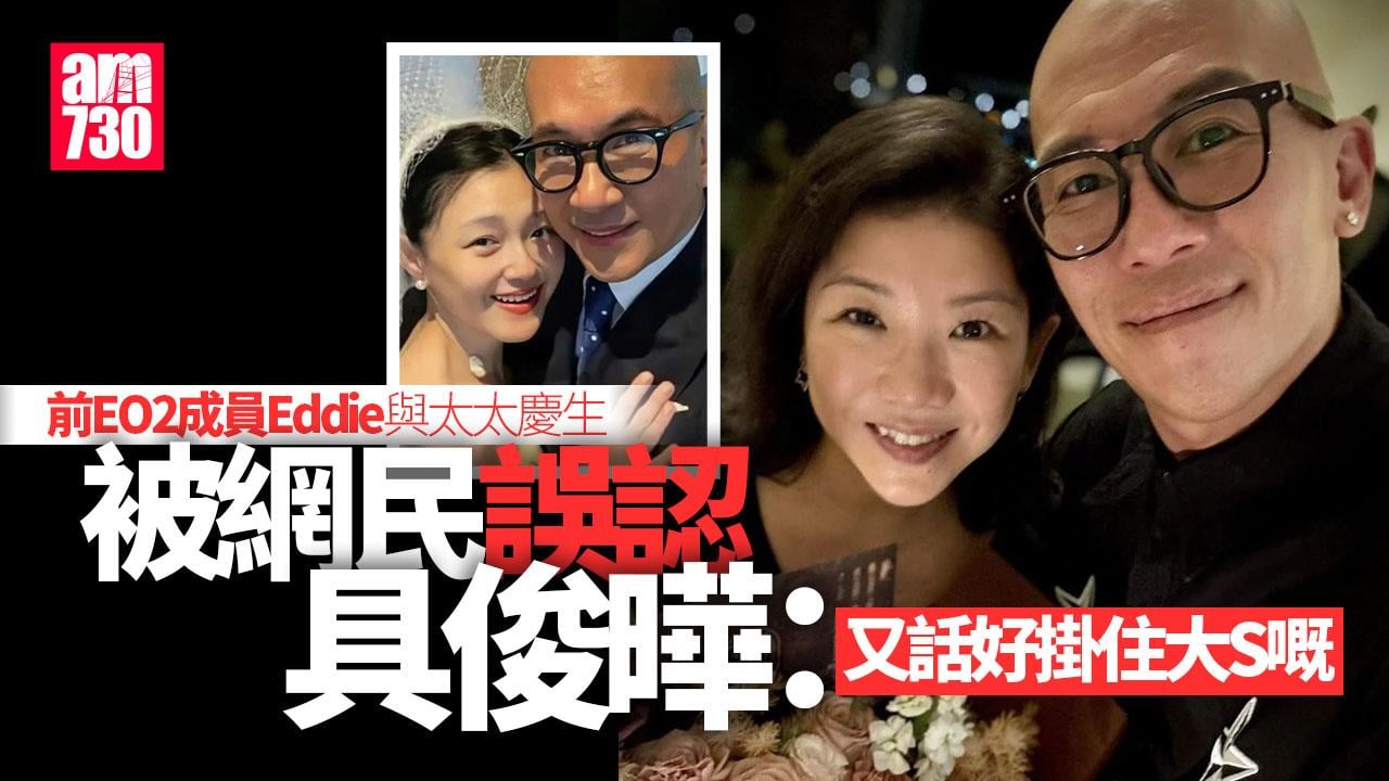 彭懷安被認錯大S老公 網民誤會具俊曄火速有新歡