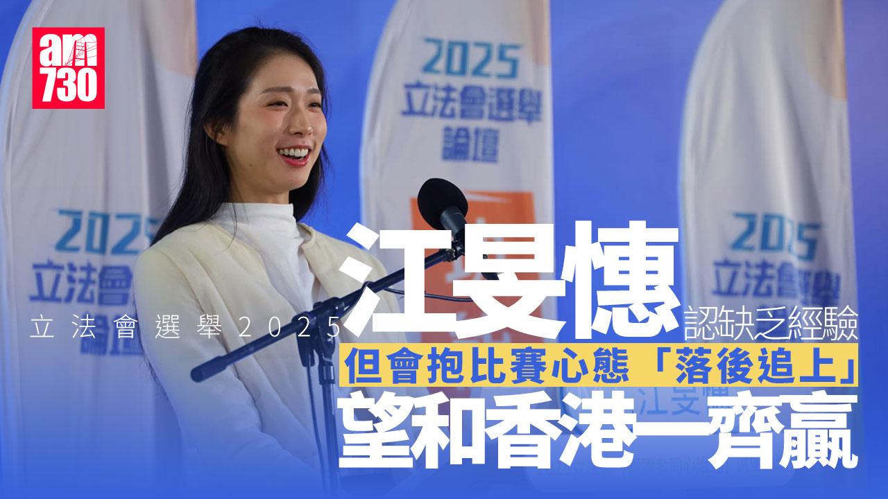 立法會選舉2025｜旅遊界兩候選人同台較量 江旻憓自言缺乏經驗但會追落後 馬軼超冀揀旅遊業人士