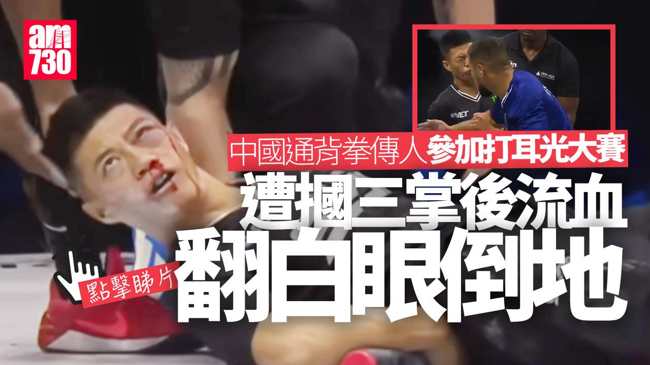 中國通背拳傳人「打耳光」大賽 遭摑3掌流鼻血翻白眼昏倒(有片)