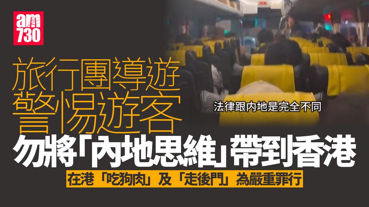 導遊教內地遊客香港法律 「找學位封紅包會坐監」(有片)