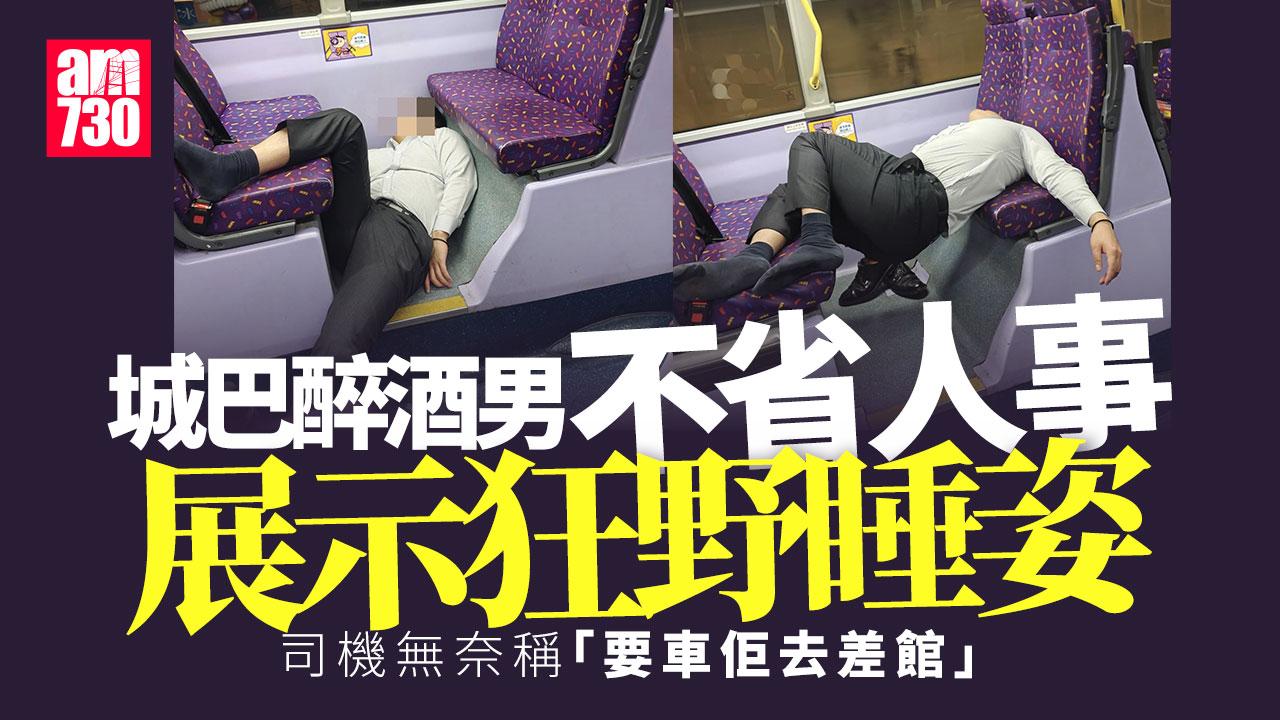 網上熱話｜城巴恤衫男醉酒不省人事 高難度睡姿橫跨座位