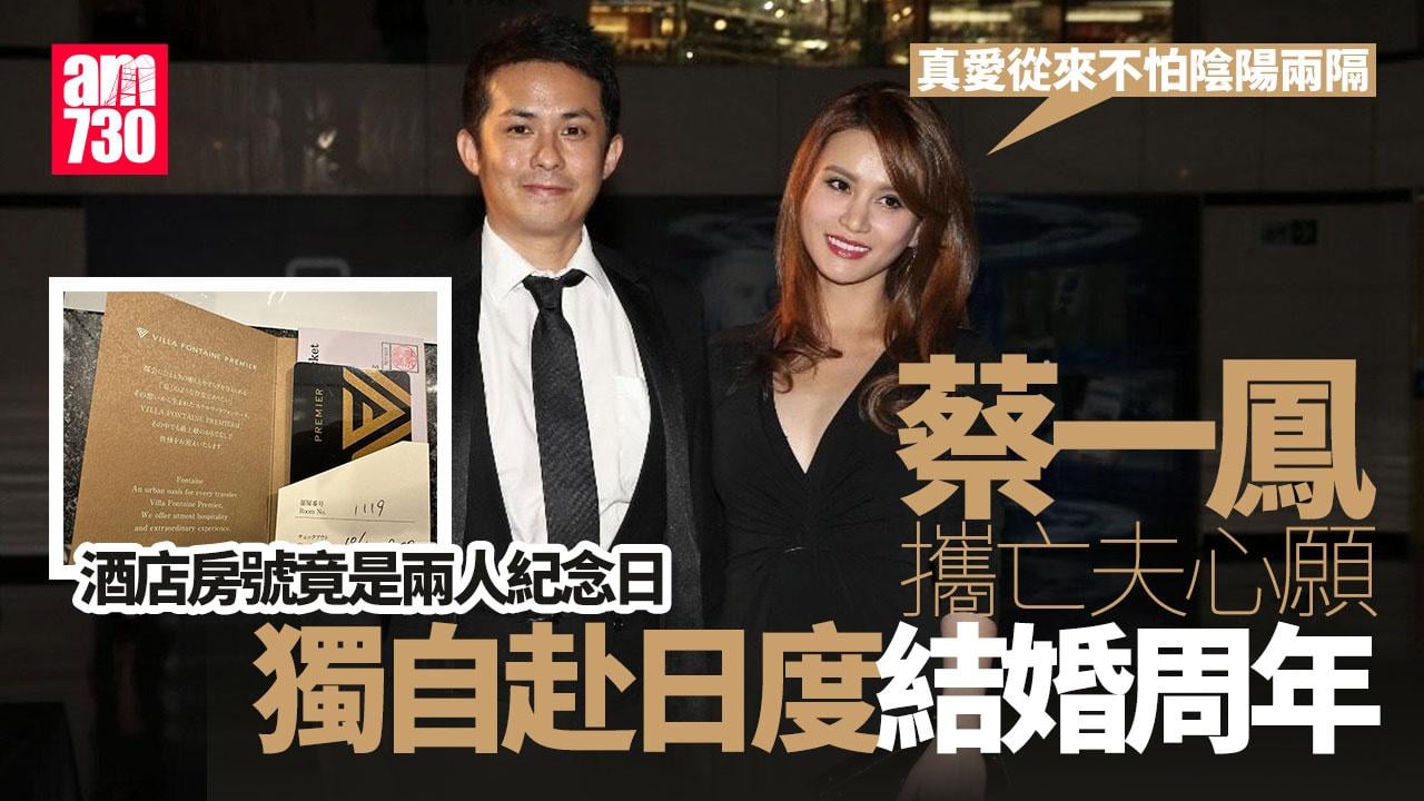 蔡一鳳帶亡夫盛品儒心願度結婚11周年 日本奇遇感受陰陽相隔的愛