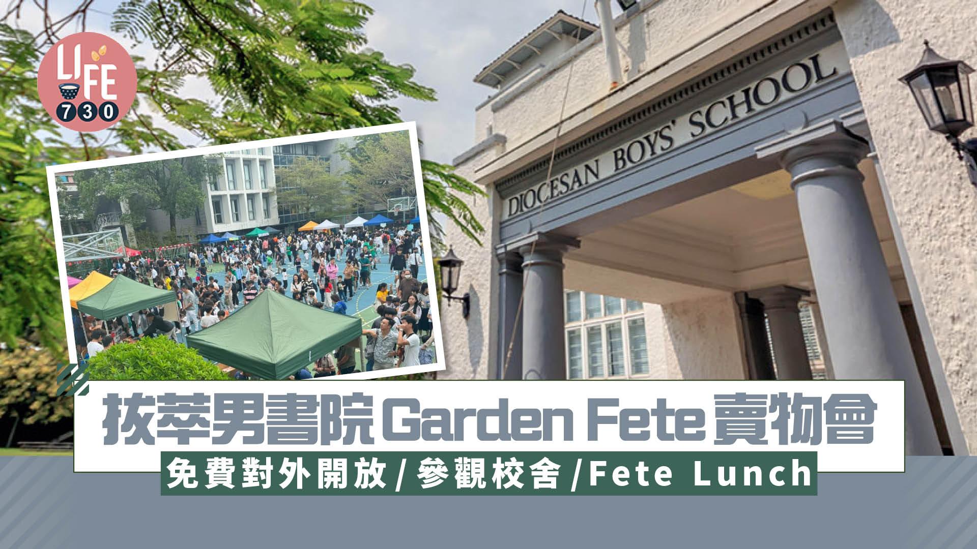 拔萃男書院Garden Fete賣物會 免費對外開放/參觀校舍/Fete Lunch