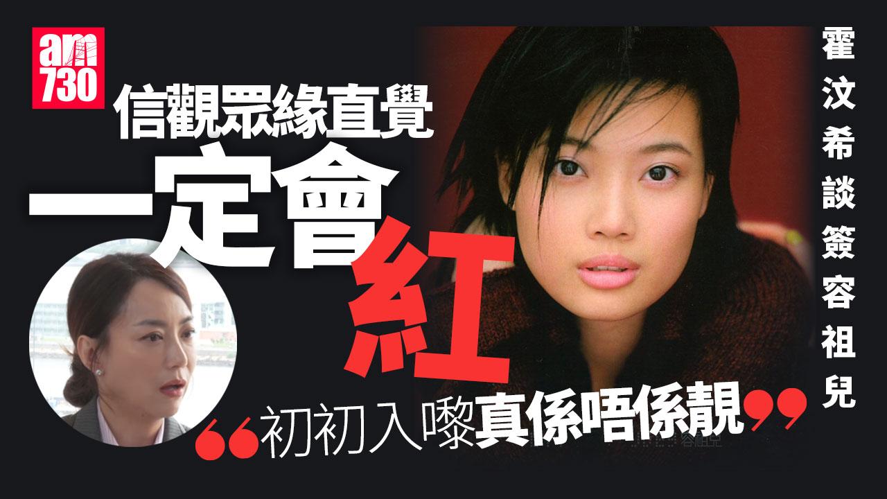 霍汶希效力英皇32年讚楊受成好老闆 爆容祖兒入行最大樽頸位