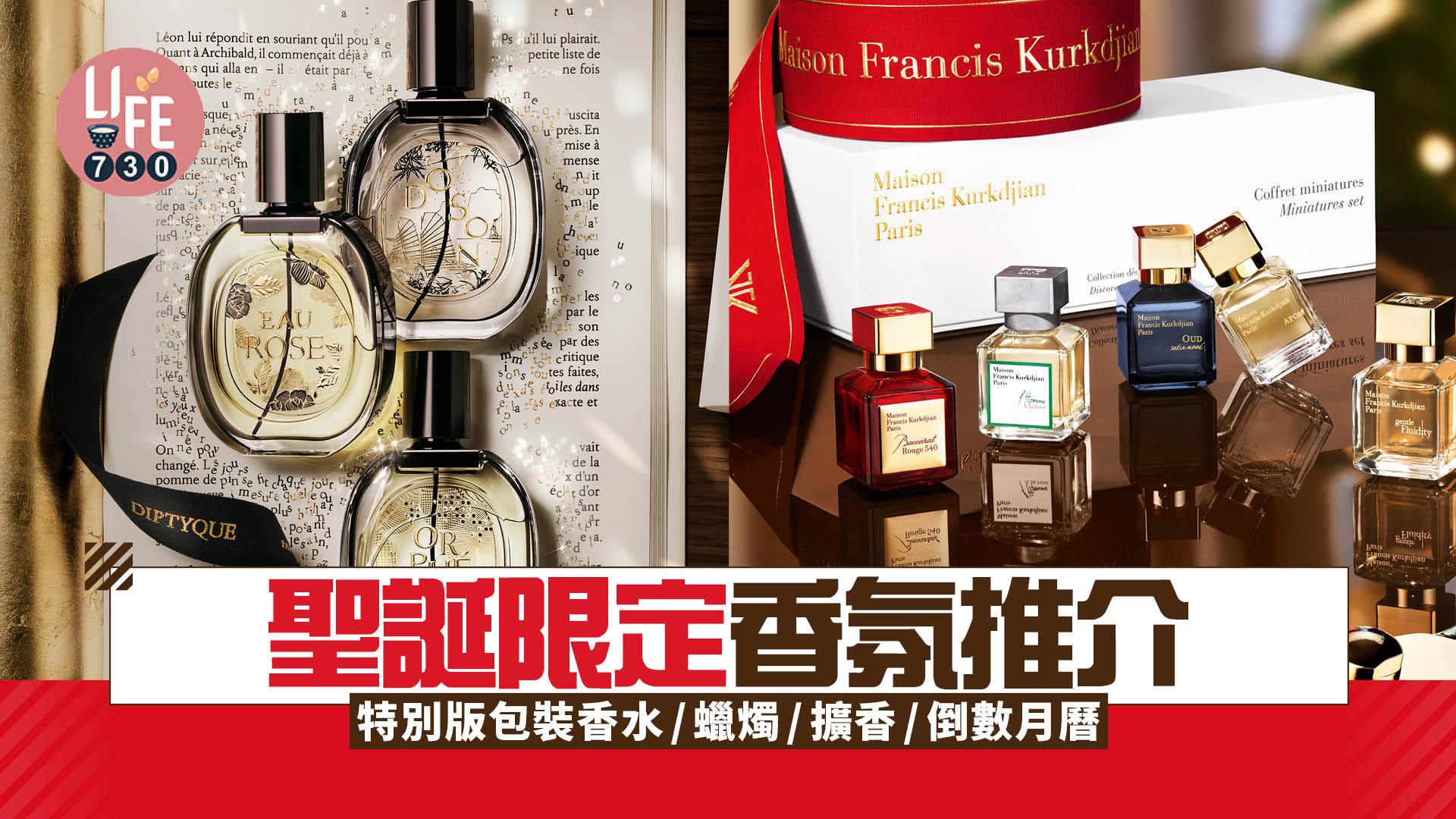 2025聖誕限定香氛推介：JML英倫復古派對、Maison Margiela星塵包裝