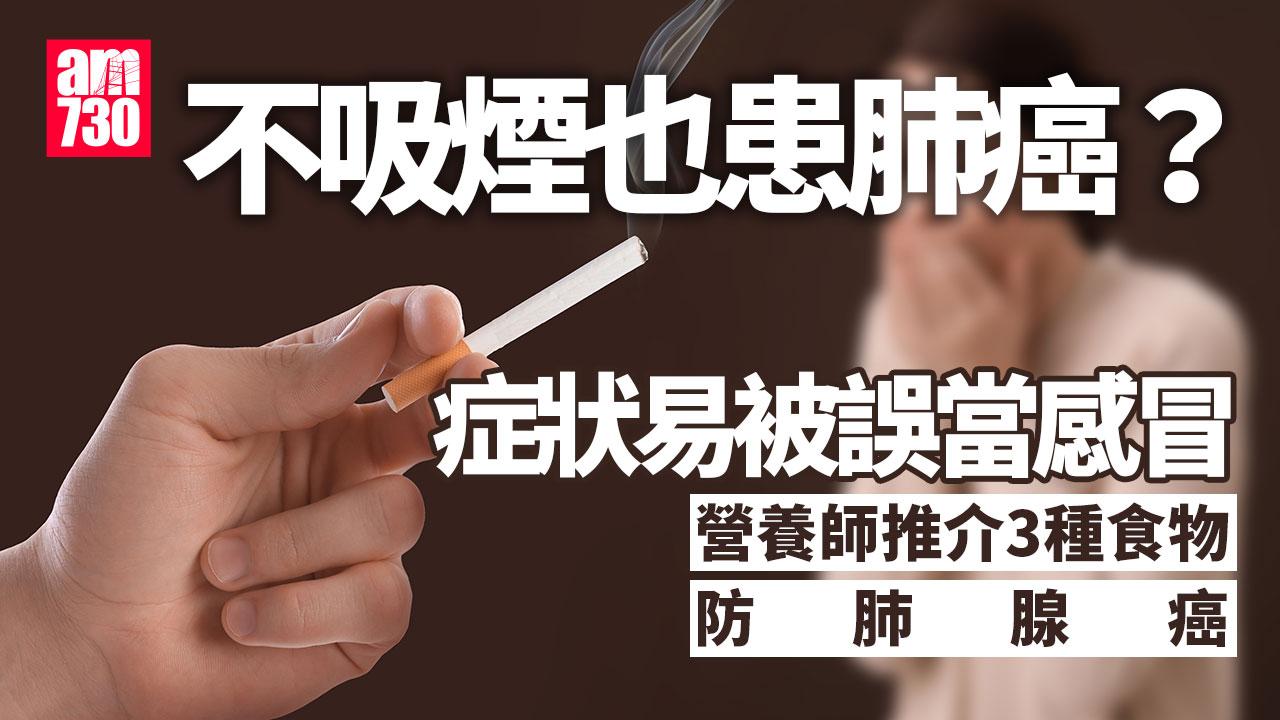 肺癌 癌症 吸煙 肺腺癌 空氣污染 二手煙 咳嗽 感冒