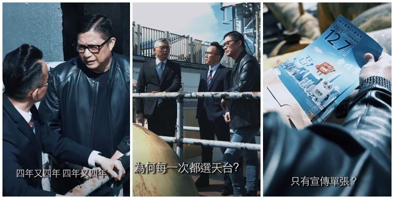 保安局局長鄧炳強與副局長卓孝業、常任秘書長李百全，以《無間道》為藍本二次創作，三人於當年電影取景的天台拍攝短片，討論立法會選舉投票重要性。(鄧炳強fb)