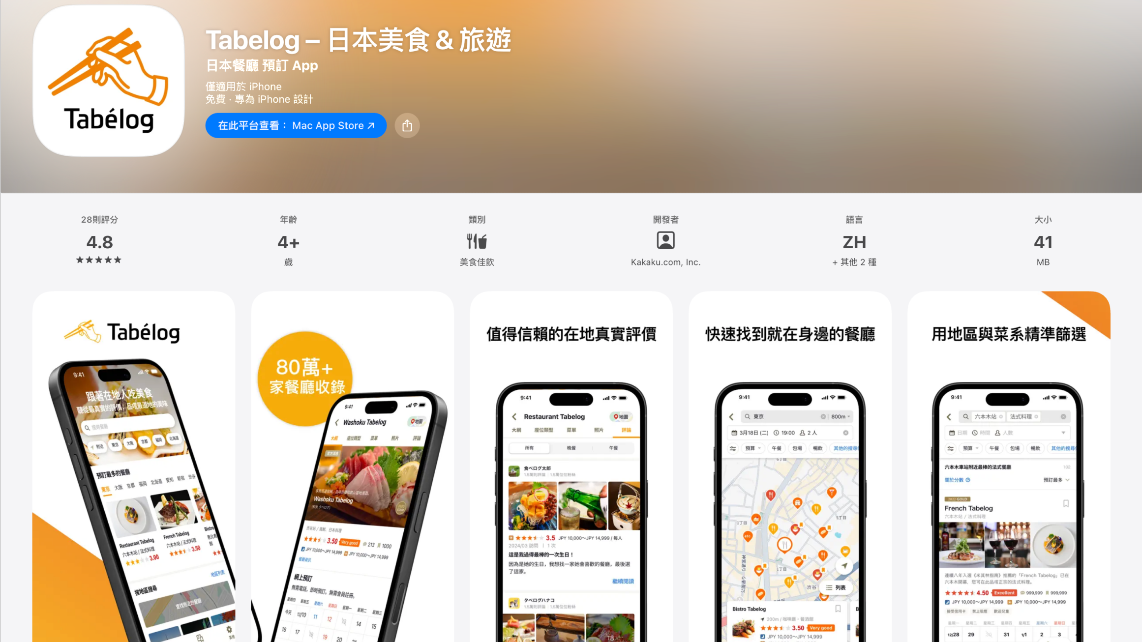 Tabelog App繁體中文版現已登場　預約日本餐廳教學（內附下載連結）