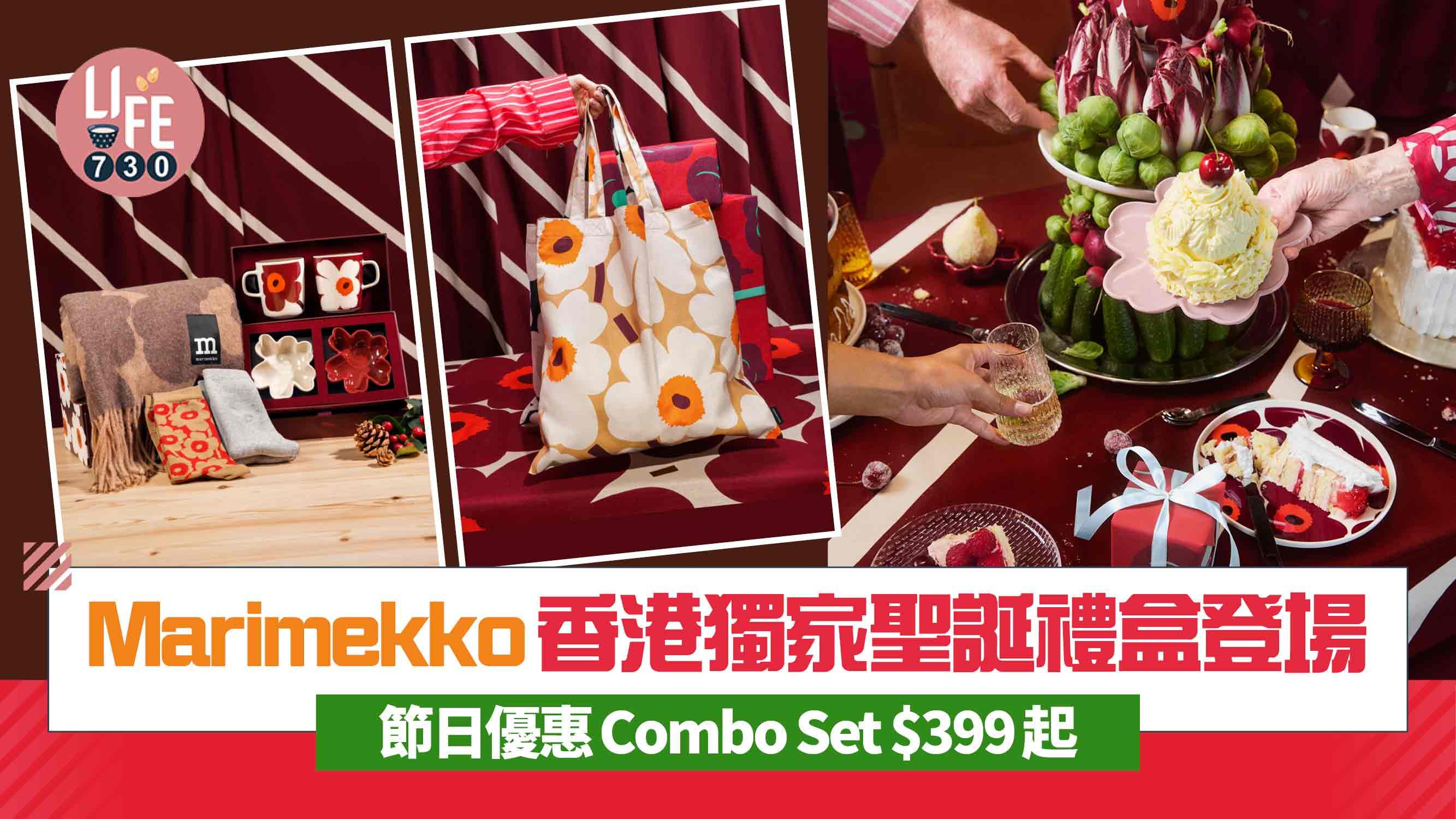 Marimekko香港獨家聖誕禮盒登場 節日優惠Combo Set $399起