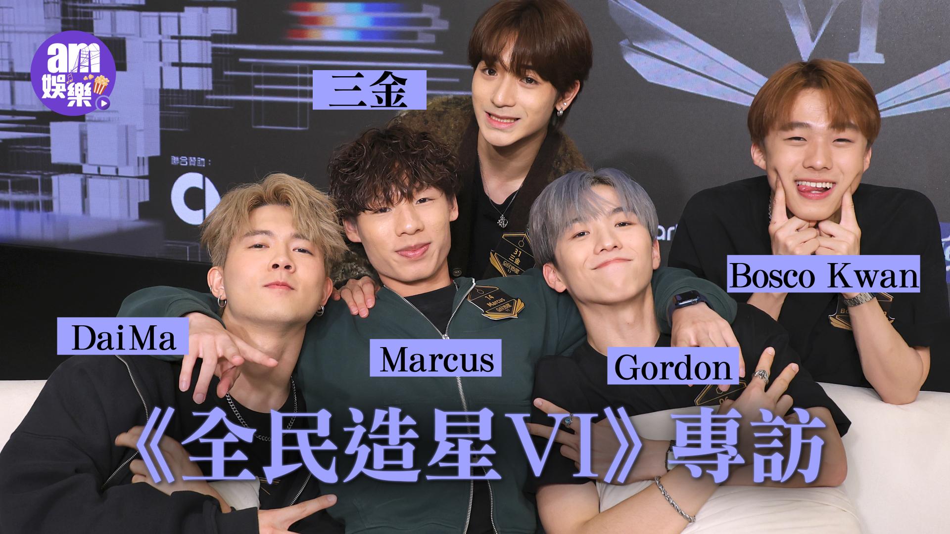 全民造星6專訪｜三金趁青春放膽一試 Marcus盼在舞台獲肯定