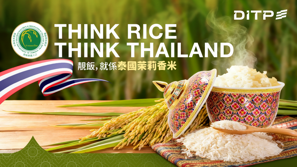 靚飯，就係泰國茉莉香米 Think Rice Think Thailand