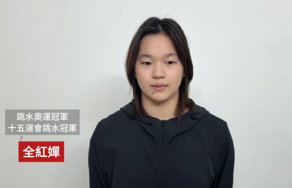  大埔宏福苑五級火，奧運跳水金牌得主全紅嬋等多位知名廣東運動員向受災居民表達深切慰問(影片截圖)