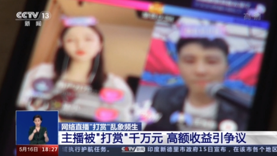 直播打賞亂象忍無可忍！網信辦處置違規直播間逾7.3萬個