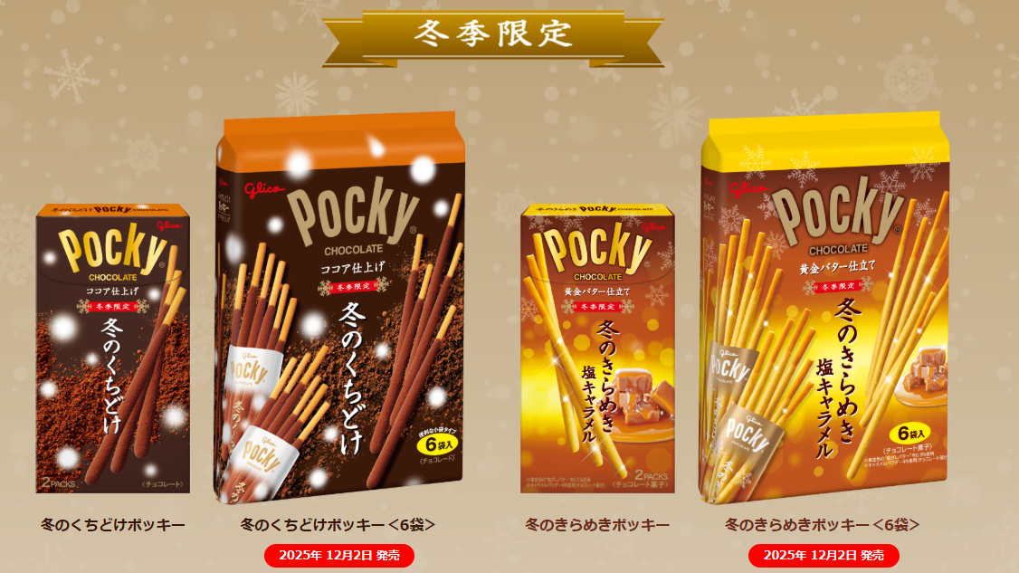 日本冬季限定百力滋。(網頁截圖)