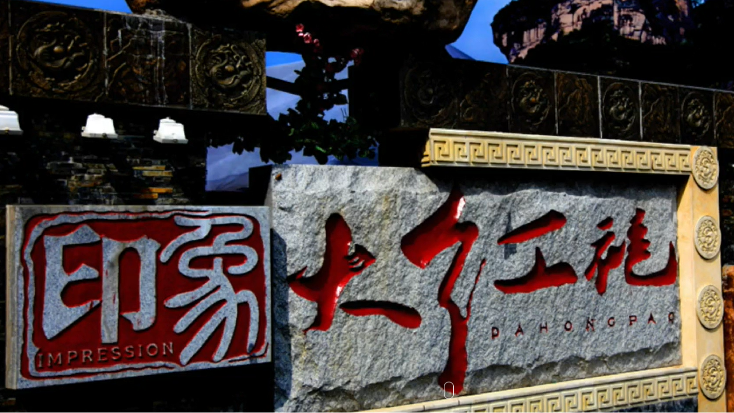 市場消息透露，印象大紅袍錄3402倍超額認購。