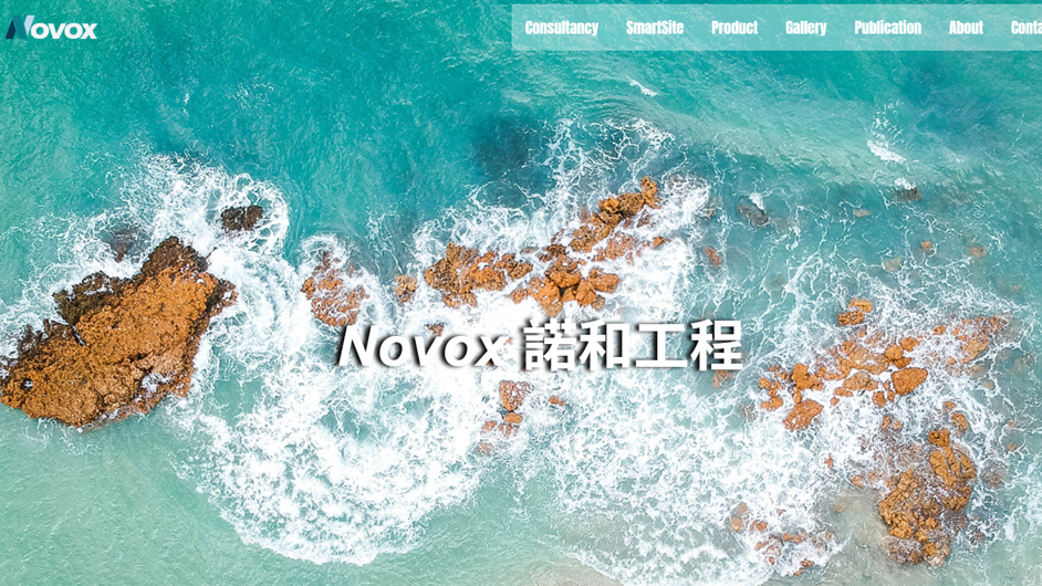 瑪嘉烈醫院荔景大樓擴建工程分判商「諾和工程公司」，懷疑偽造監測震動儀器校正證明(諾和工程官網)