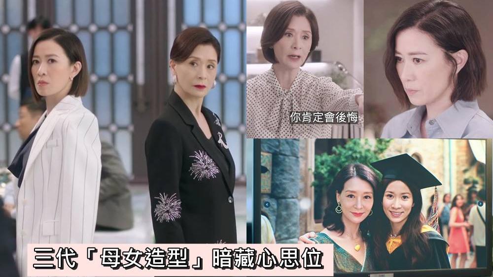 新聞女王2｜夏文汐因一件事封佘詩曼「機械Man」 劇中三代「母女裝」細節帶出微妙關係