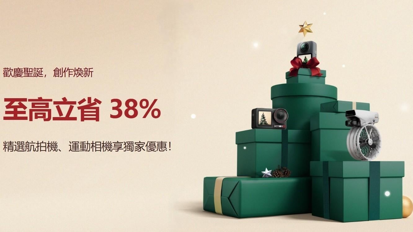 聖誕2025｜DJI 12月限時優惠62折起　Osmo Pocket 3大減$740、多款航拍機勁減