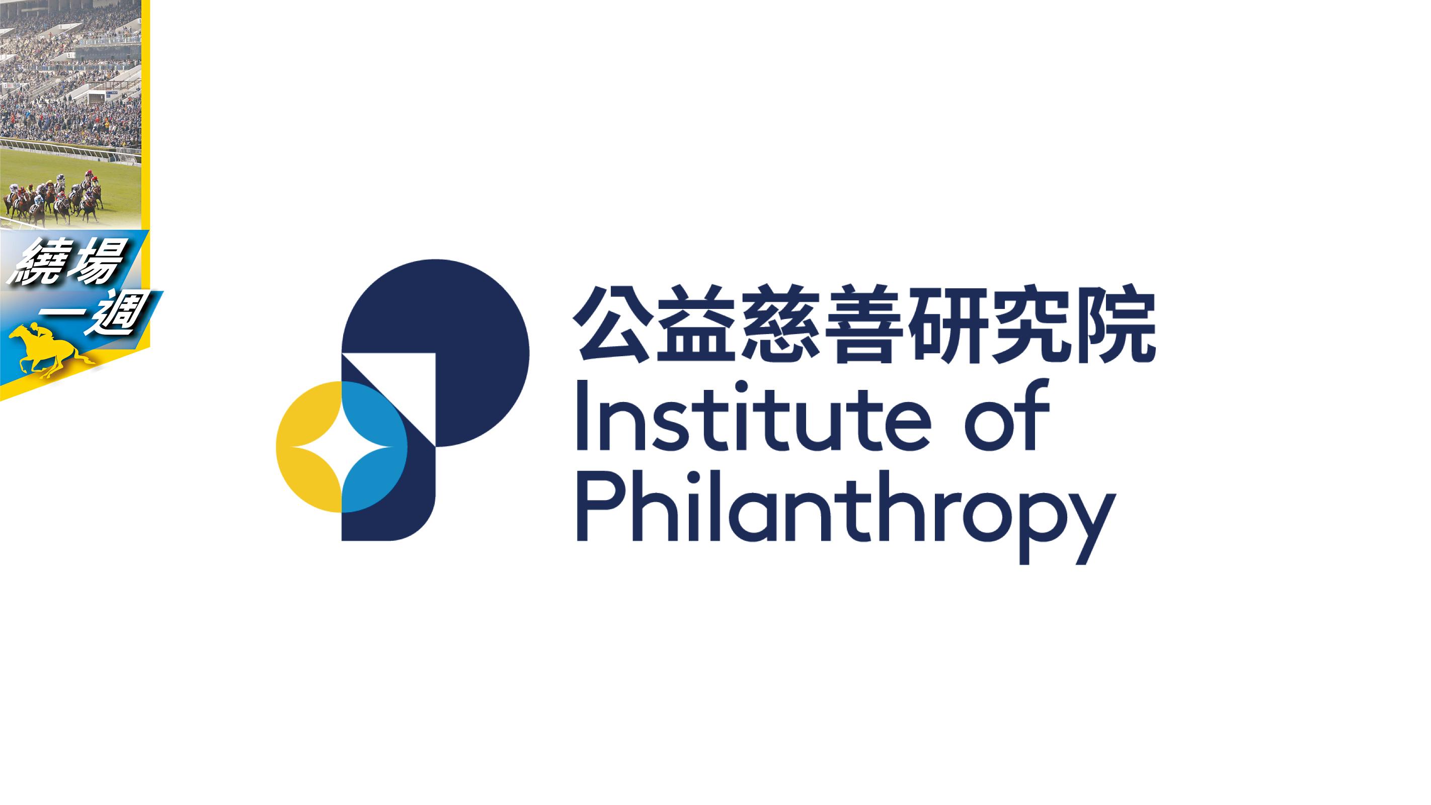 【繞場一週】新研究剖析大灣區公益慈善狀況 推動區域協作