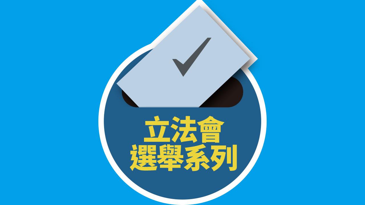 立法會選舉系列｜立法會選舉2025 專訪 楊哲安 陳家珮 陳學鋒 郭偉强