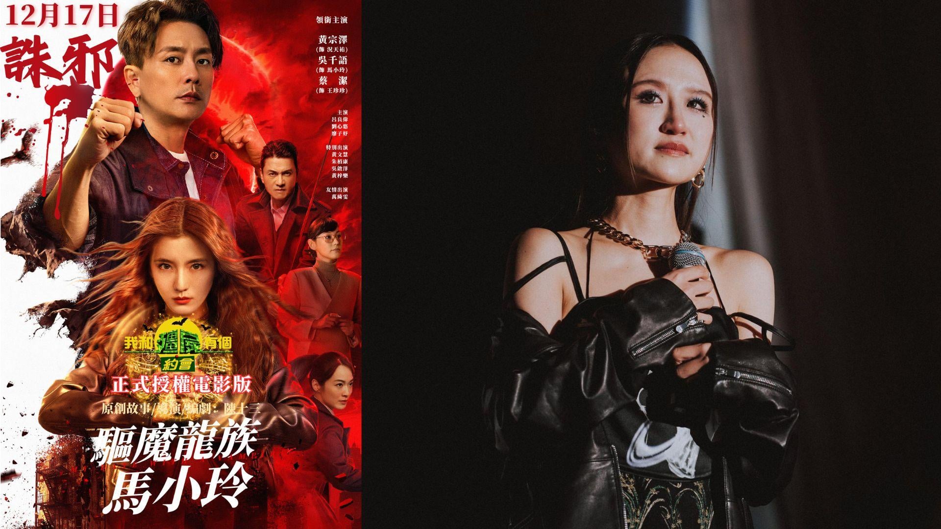 JC陳詠桐唱《驅魔龍族馬小玲》主題曲 約滿黎明再出發稱近況非常良好