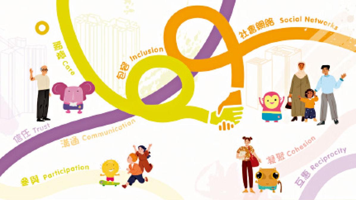 播下社會資本的種子