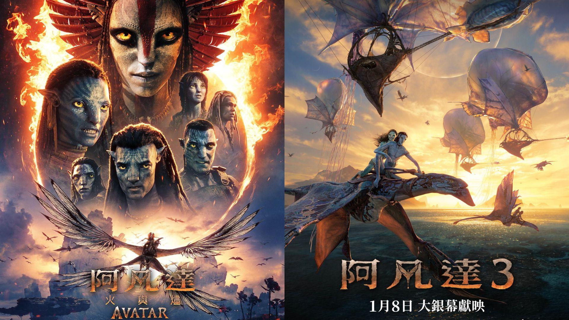 阿凡達3｜刪減火與燼主題換新海報 《阿凡達3》香港延至明年1月8日戲院上映