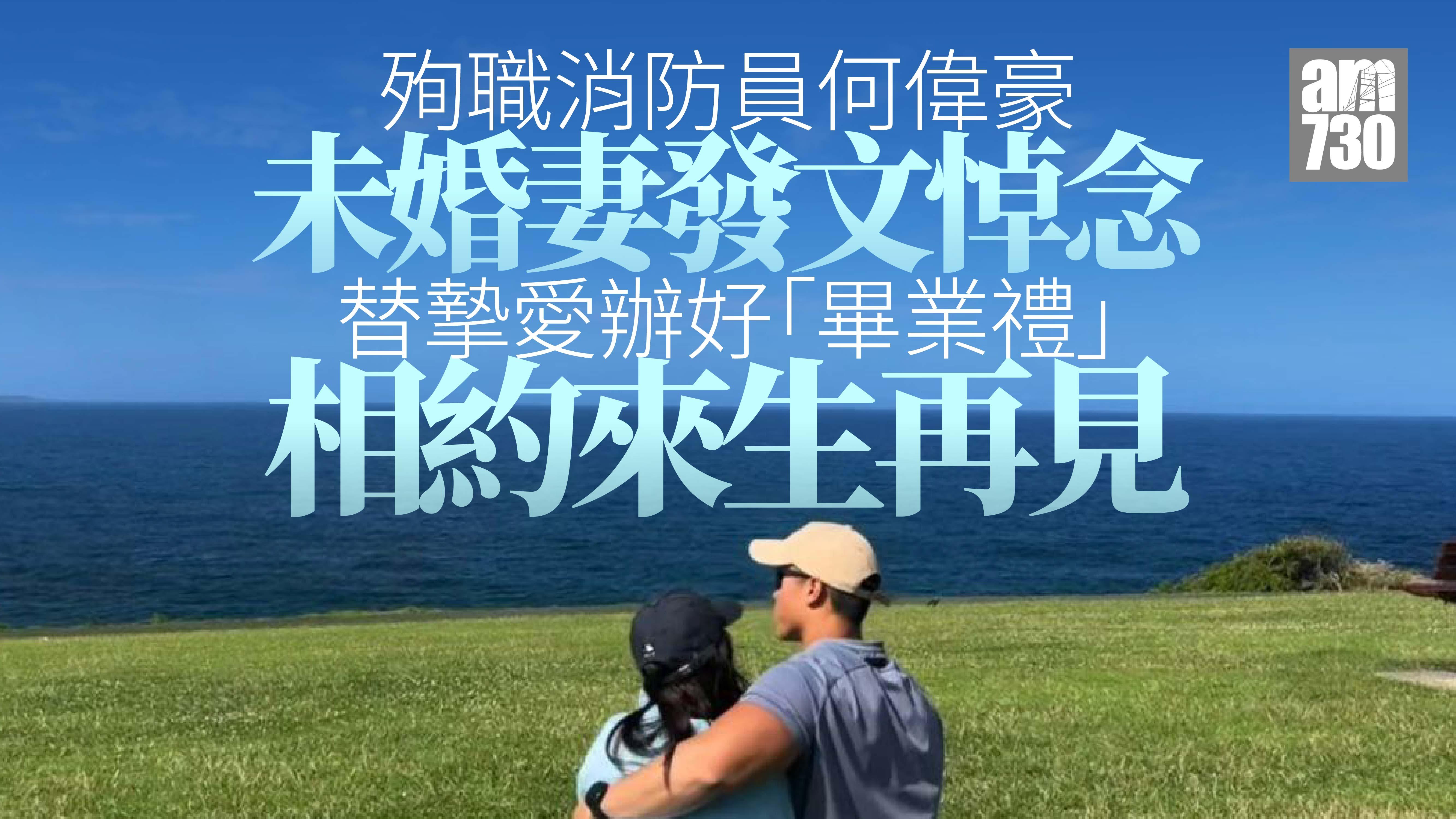 大埔宏福苑五級火｜何偉豪未婚妻發文貼戒指黑白照　約定下世再見