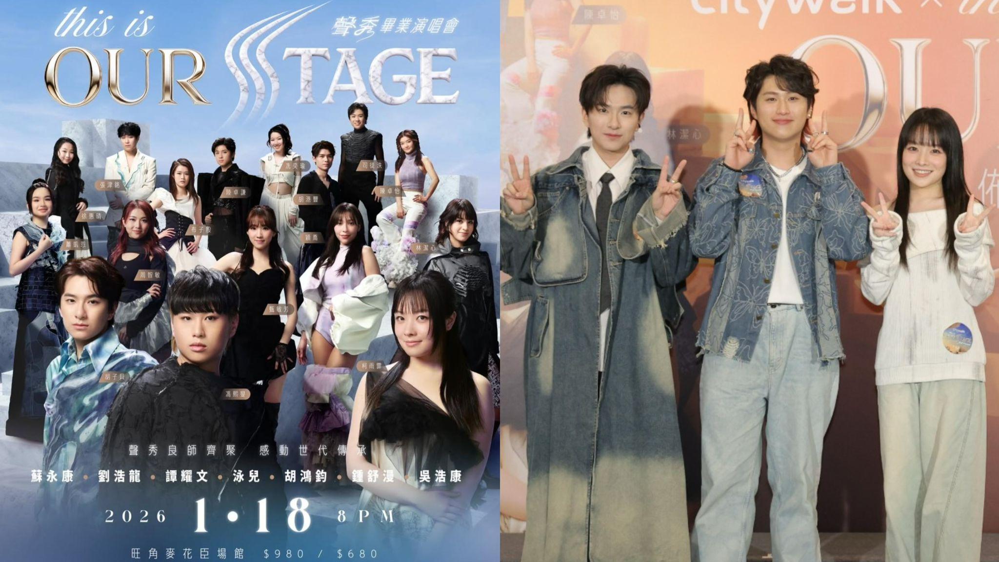 聲秀｜畢業演唱會延期明年1月舉行 觀眾可申請退款