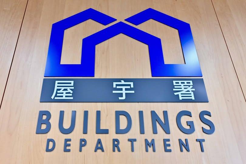 屋宇署 (政府新聞網圖片)