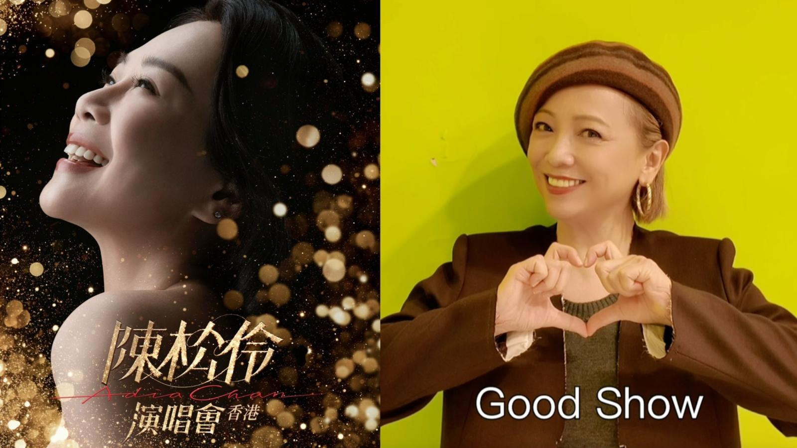 陳松伶明年2月伊館開演唱會 鄧萃雯拍片打氣預祝大成功