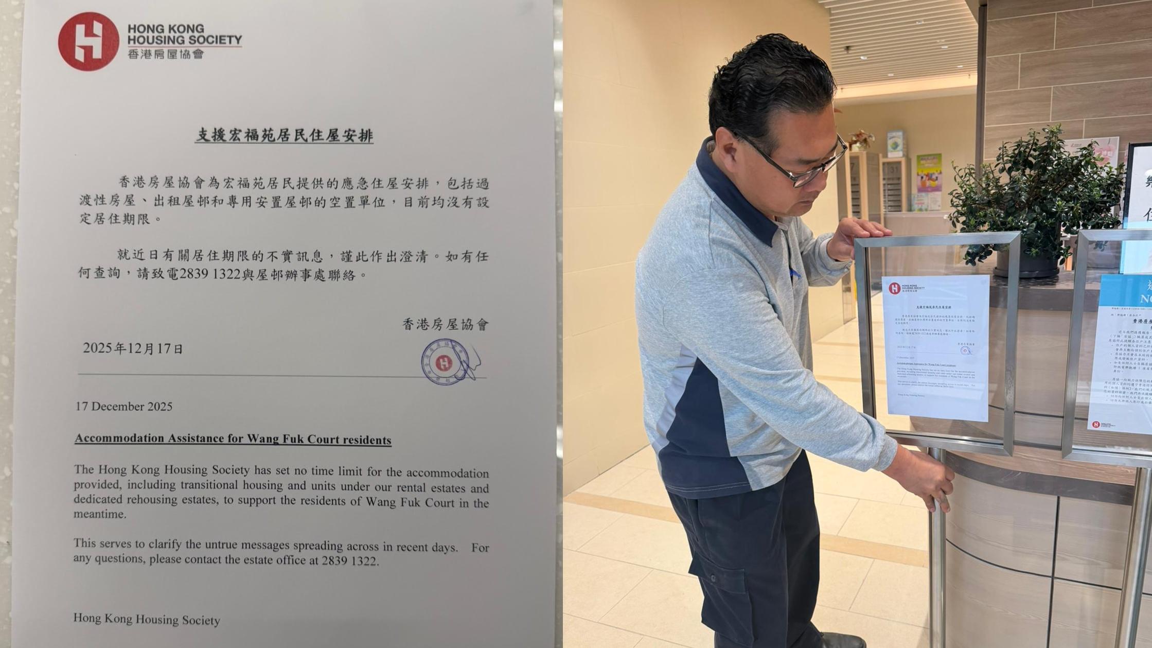 房協澄清沒有為居民設下居住限期。(房協提供)