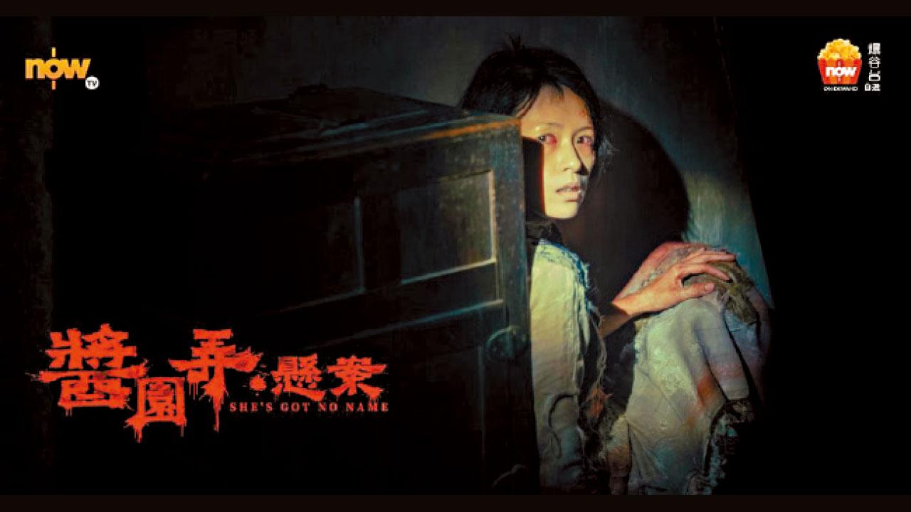 《醬園弄·懸案》 誰在說故事