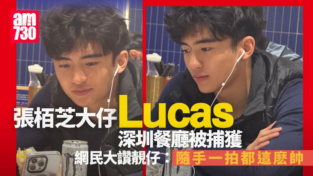 張栢芝大仔Lucas被捕獲現身深圳 遺傳謝霆鋒英俊外表